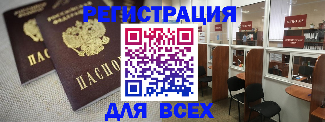 прописка для работы в Вельске